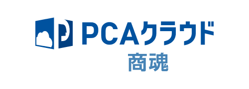 PCAクラウド商魂